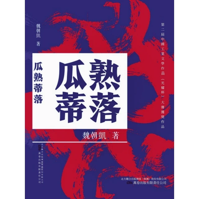 【MyBook】瓜熟蒂落(電子書)
