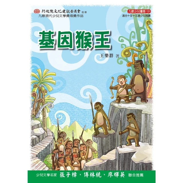 【MyBook】世界少年文學必讀經典60-多元社會精選（6冊