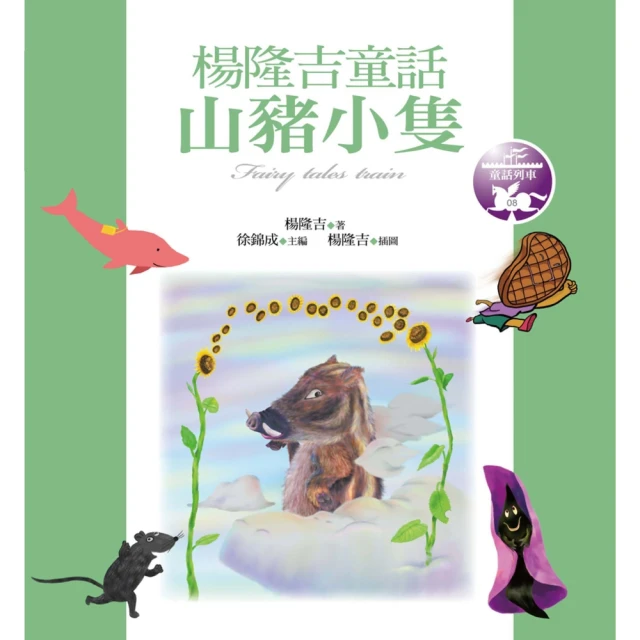 【MyBook】世界少年文學必讀經典60-多元社會精選（6冊