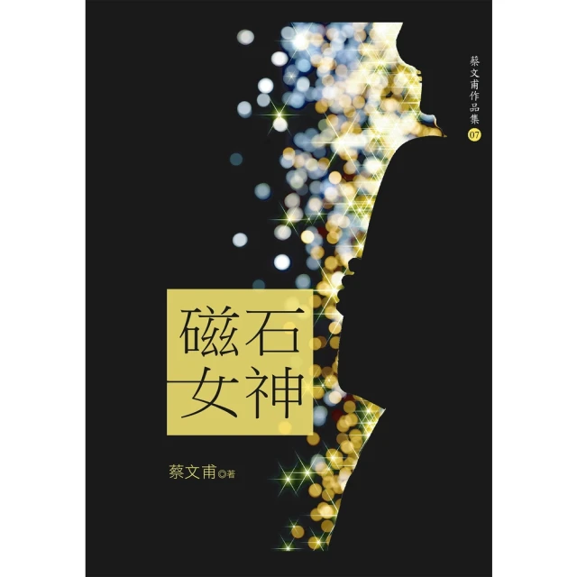 【MyBook】磁石女神(電子書)