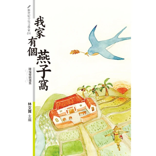 【MyBook】世界少年文學必讀經典60-多元社會精選（6冊