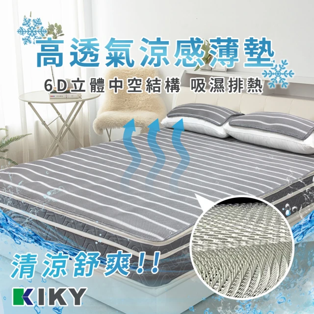 KIKYKIKY 透氣6D可水洗涼墊(6尺)