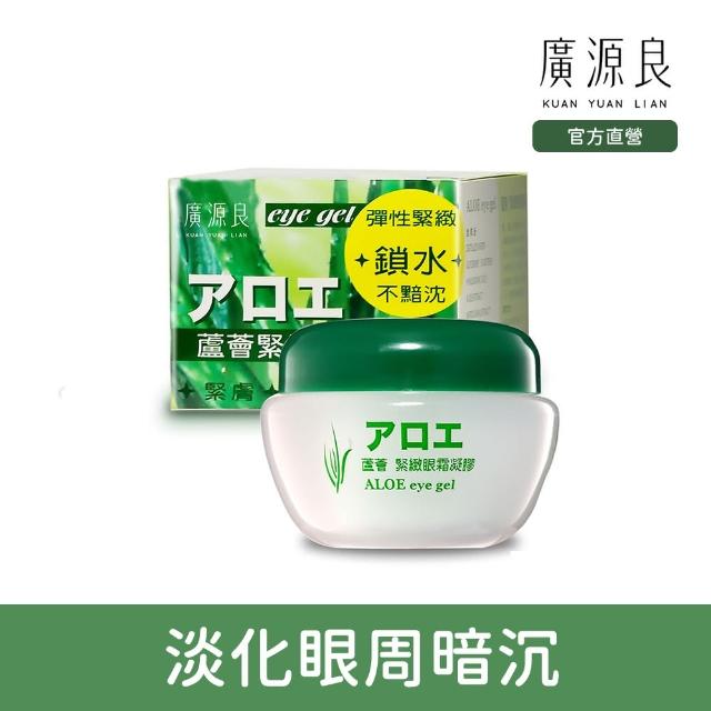 【廣源良】蘆薈緊緻眼霜凝膠(40ml)