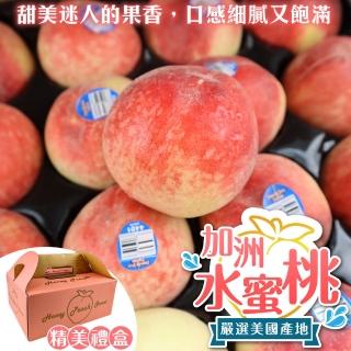 【WANG 蔬果】美國加州水蜜桃大顆6顆x1盒(250g/顆 禮盒組/空運直送)