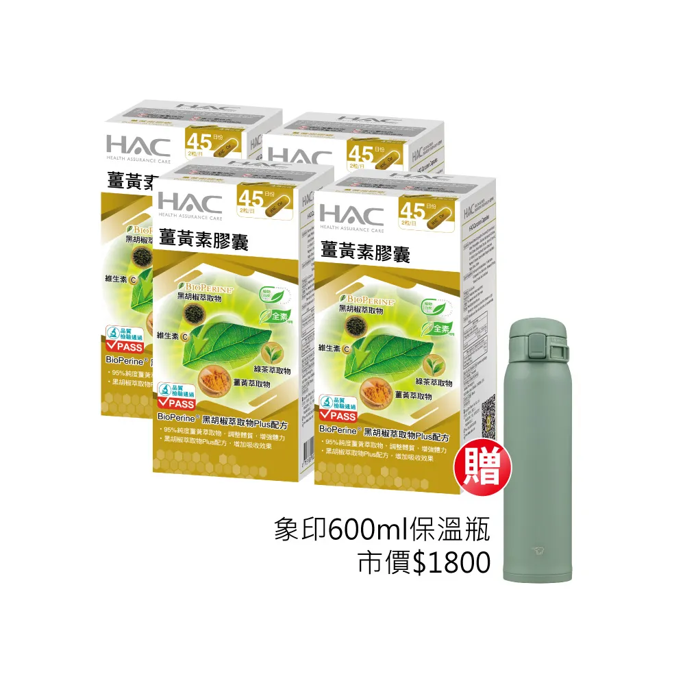 【永信藥品】薑黃素膠囊4瓶組(90粒/瓶)