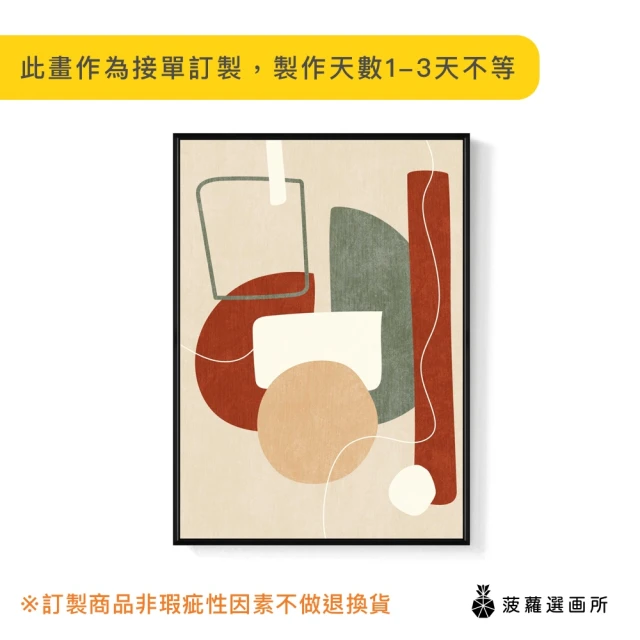 菠蘿選畫所 幾何流動 - 50x70cm(大地色抽象掛畫/客廳裝飾/玄關掛畫/房間掛畫)