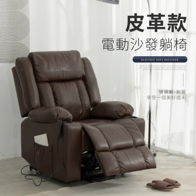 【IDEA】威切斯電動無段式皮革沙發躺椅/單人沙發(皮沙發/休閒躺椅 美甲椅 2色任選)