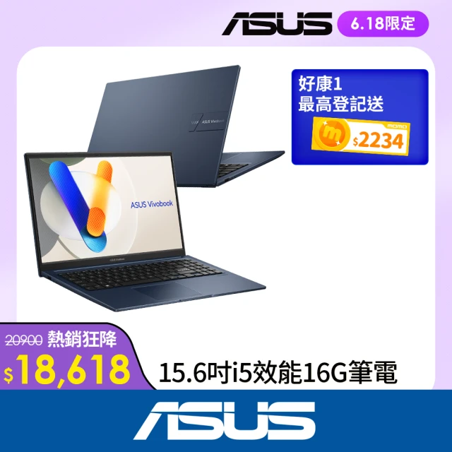 【ASUS 華碩】15.6吋i5效能筆電(VivoBook X1504ZA/i5-1235U/16G/512G SSD/W11)