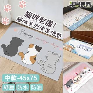 【半島良品】萌貓咪系列/皮革地墊防油防水防滑 45x75cm(減壓墊 舒壓墊 坐墊 踏墊 野餐墊)