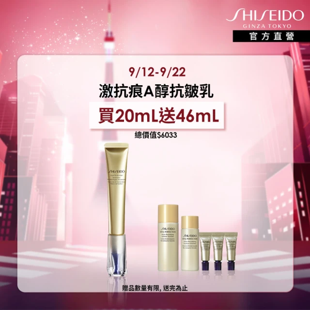 SHISEIDO 資生堂國際櫃 10倍緊塑小臉激抗痕拉提神霜