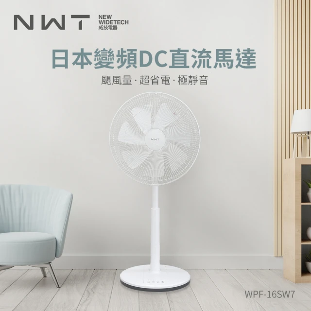 NEW WIDETECH 威技 14吋DC直流變頻電風扇(W