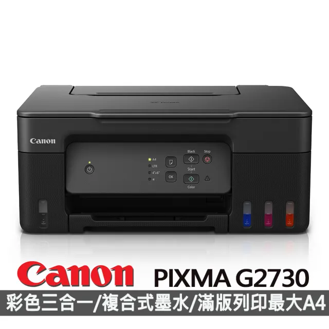 【Canon】搭1黑3彩小容量組★PIXMA G2730大供墨複合機(彩色列印 / 影印 / 掃描)