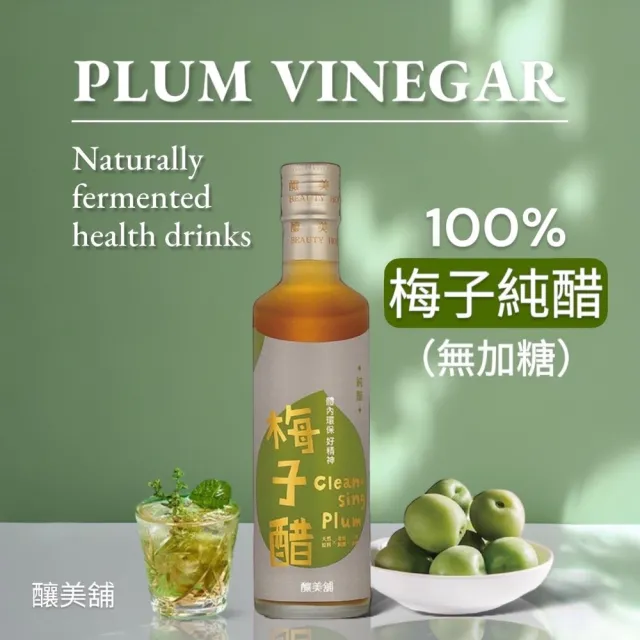 【釀美舖】健康純醋飲品1入250ml（蒜頭釀造醋/蘋果純醋/梅子純醋）(保健養生 天然健康飲品 無添加無防腐)