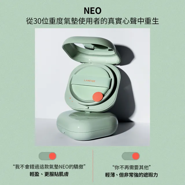 【LANEIGE 蘭芝】Neo型塑光感/霧感氣墊粉蕊EX 15g(全新升級)