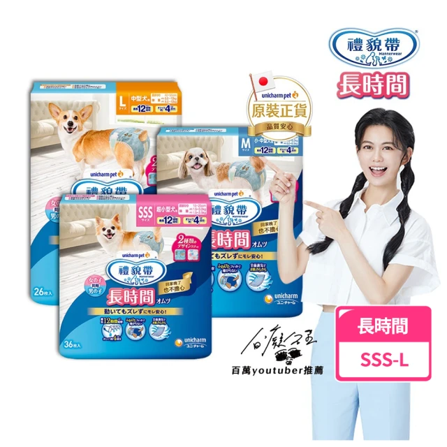 VIP限定 Unicharm Pet禮貌帶 犬用禮貌帶/生理