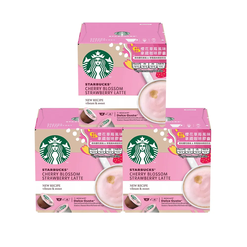 即期品【STARBUCKS 星巴克】多趣酷思 櫻花草莓風味拿鐵咖啡膠囊12顆x3盒(效期7個月 請以產品包裝標示效期為