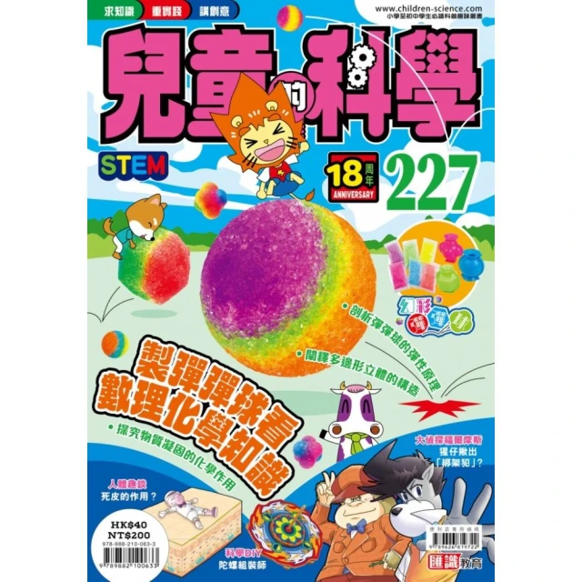 公視優質兒少節目――神廚賽恩師：SCIENCE 4.在櫥櫃裡