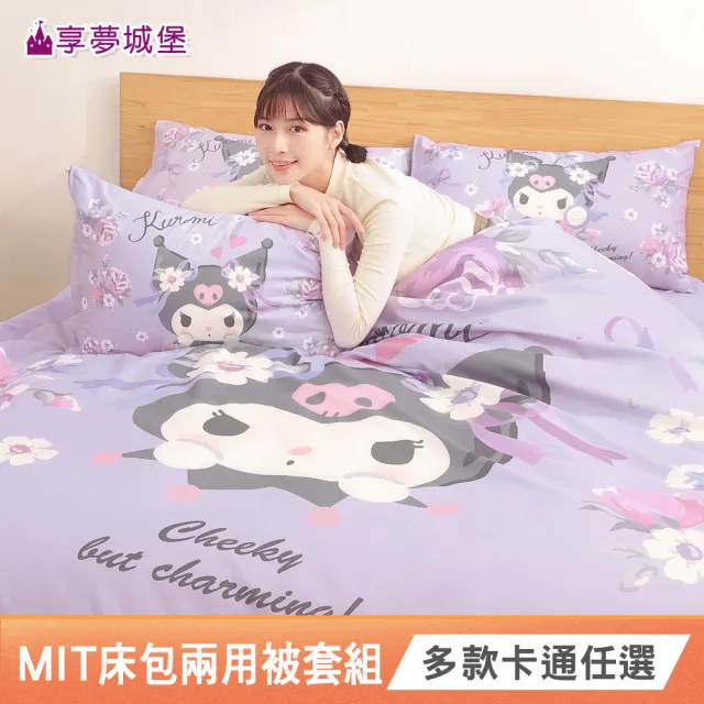【享夢城堡】MIT卡通床包兩用被套組-單人/雙人/加大－KITTY大耳狗酷洛米布丁狗卡娜赫拉BT21角落-多款任選