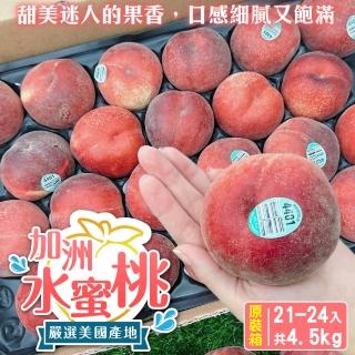 【WANG 蔬果】美國加州水蜜桃21-24顆x1箱(約4.5kg/箱 原裝箱/空運直送)