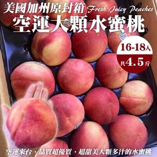 【WANG 蔬果】美國加州水蜜桃特大顆16-18顆x1箱(約4.5kg/箱 原裝箱/空運直送)