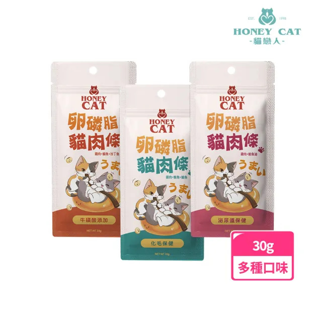 【HoneyCat 貓戀人】卵磷脂貓肉條-多口味任選(30g)