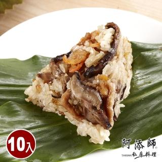 【阿添師】經典北部粽10顆組(85g/顆 端午節肉粽)