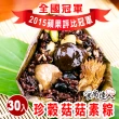 【食尚達人】珍穀菇菇素粽30顆組(180g/顆 端午節肉粽)