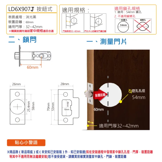 【加安牌】LD6X907J 按鈕式 鑰匙通用款水平把手鎖 60mm(按扭式 消光黑 水平房間鎖)