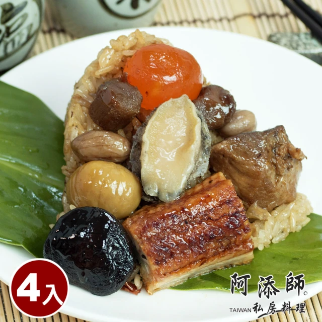 【阿添師】鮑魚干貝帝王粽4顆組(220g/顆 端午節肉粽)