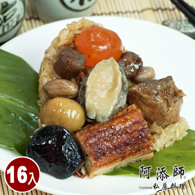 阿添師 鮑魚干貝帝王粽16顆組(220g/顆 端午節肉粽)