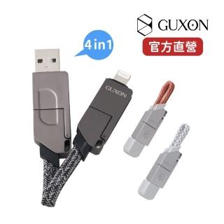 【GUXON】四合一鑰匙圈傳輸充電線(USB-A / type-C / Apple Lightning)