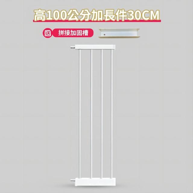 【小不記】高100公分 30公分寬 加長配件(雙向開門+自動回彈 兒童安全圍欄 寵物柵欄)