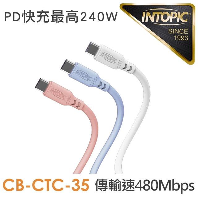 【INTOPIC】PD240W液態矽膠充電傳輸線120cm  Type-C to Type-C(CB-CTC-35 PD快充)