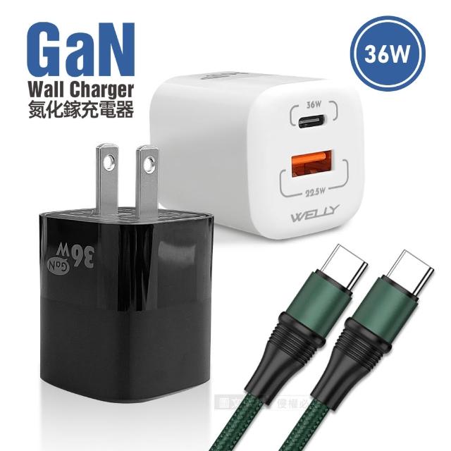 【WELLY】36W氮化鎵GaN PPS雙孔迷你充電器+100W 雙Type-C 傳輸充電線1.2M(1A1C/超速組合)