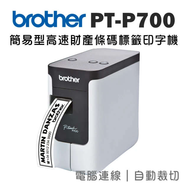 【brother】PT-P700 簡易型高速財產條碼標籤印字機