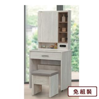 【AS 雅司設計】AS-雙隨2.5尺化妝臺-75*40*160cm-含椅