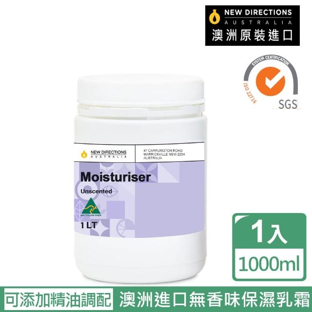 【新方向 NEW DIRECTIONS】無香味乳霜保濕霜1000ml(可自行添加精油調配-澳洲原裝進口)