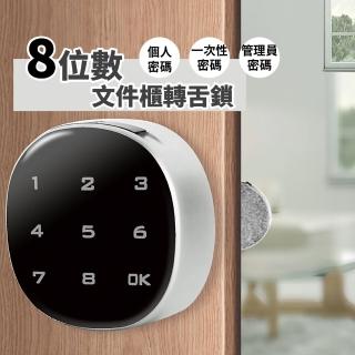 【門沒鎖】8位數檔案櫃轉舌鎖(電子鎖 密碼鎖 安全扣 抽屜鎖 窗戶鎖 保險箱 櫃門 智慧鎖 防盜鎖)