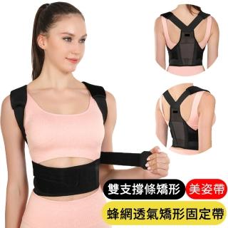【AOAO】蜂網透氣矯姿固定帶 可調節防駝背矯姿帶 美姿帶(挺胸擴背 束腹帶 防駝背心)