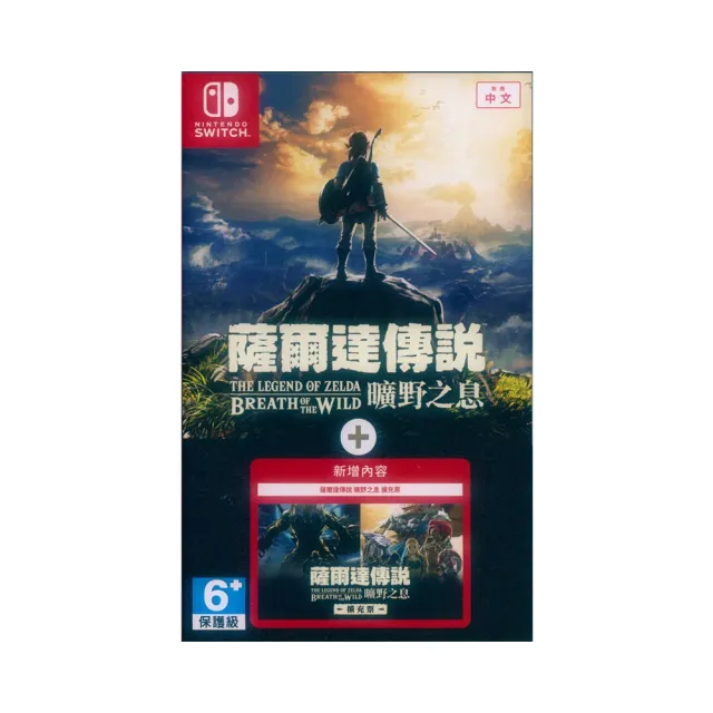 【Nintendo 任天堂】NS SWITCH 薩爾達傳說曠野之息+擴充票 The Legend of Zelda: Breath(中文亞版)