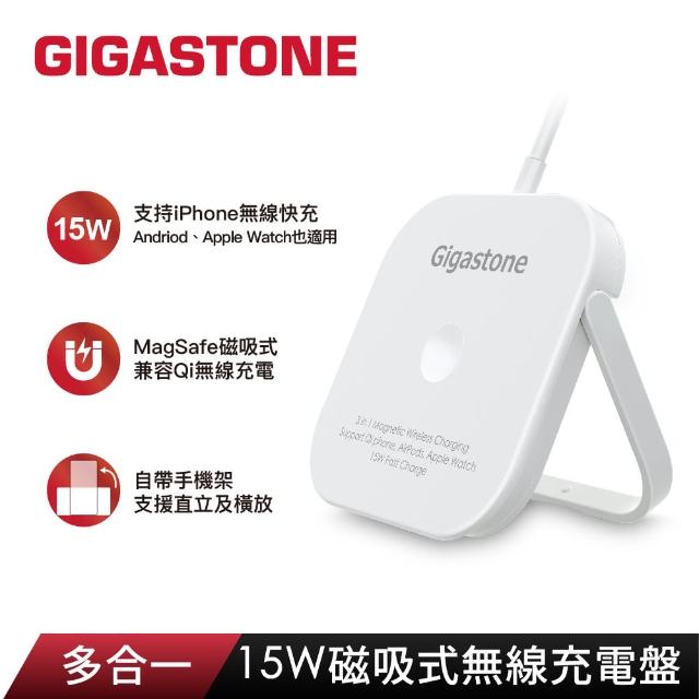 【GIGASTONE 立達】WP-5320W 15W多合一磁吸無線充電盤(MagSafe快充/iPhone16/15/14/AirPods/Apple Watch)