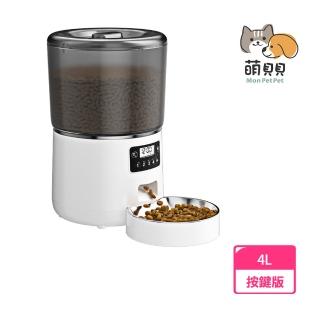 【萌貝貝】寵物4L大容量自動定時餵食器 鹼性電池+插電(貓狗小動物 智慧餵食機 飼料凍乾餵食 飼料桶 貓碗)