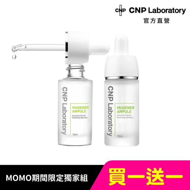 【CNP Laboratory】★即期品★舒膚溫和修復安瓶15ml(買1送1)