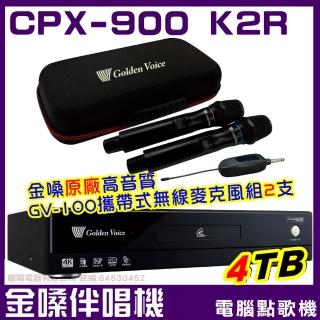 【金嗓】CPX-900 CPX900K2R 4TB 家庭式電腦點歌伴唱機(金嗓原廠GVM-100無線麥克風2支 獨家贈超值好禮)