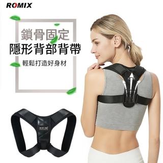 【ROMIX】RH58-矯姿背帶 防駝背心 背背佳 駝背(改善駝背 含胸 腰部疲勞 母親節禮物)