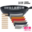 【CookPower 鍋寶】日式原木黑鍛八層不沾鍋平煎鍋26CM-IH/電磁爐適用