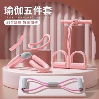 【YUNMI】瑜珈塑形五件套組 盆肌底訓練器 腳蹬拉力器 8字拉力繩 美臀阻力帶 美背伸展 瑜珈環