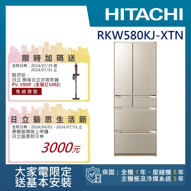 【HITACHI 日立】569L二級能效變頻日製六門冰箱(RKW580KJ-XTN)