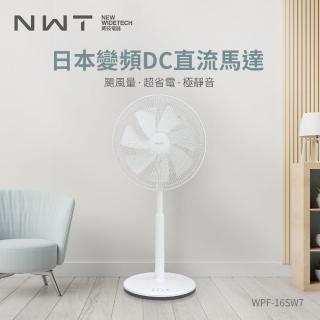 【NEW WIDETECH 威技】WiFi智慧16吋日本DC變頻馬達電風扇(WPF-16SW7)