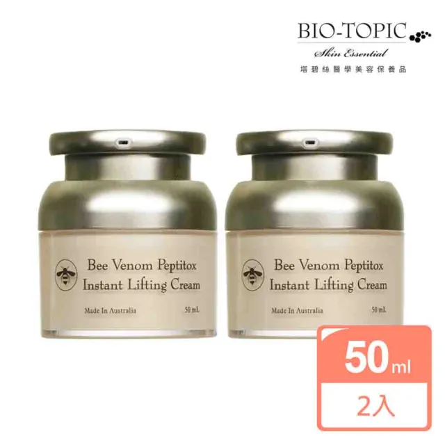 【BIO-TOPIC 塔碧絲】活齡蜂毒精霜50ml(2瓶組)